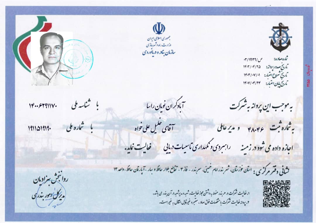 گواهی شرکت